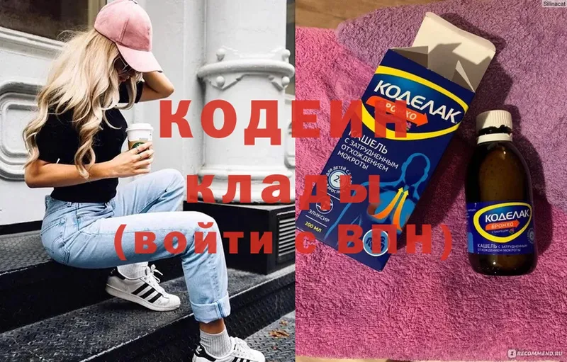 Кодеиновый сироп Lean Purple Drank  Чистополь 